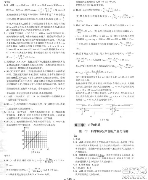 荣德基2020秋新版综合应用创新题典中点八年级物理上册沪科版答案