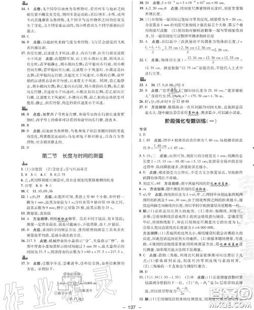 荣德基2020秋新版综合应用创新题典中点八年级物理上册沪科版答案