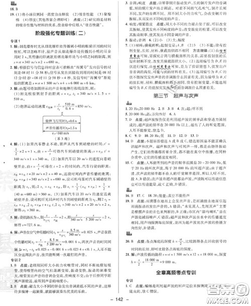 荣德基2020秋新版综合应用创新题典中点八年级物理上册沪科版答案