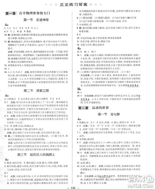 荣德基2020秋新版综合应用创新题典中点八年级物理上册沪科版答案