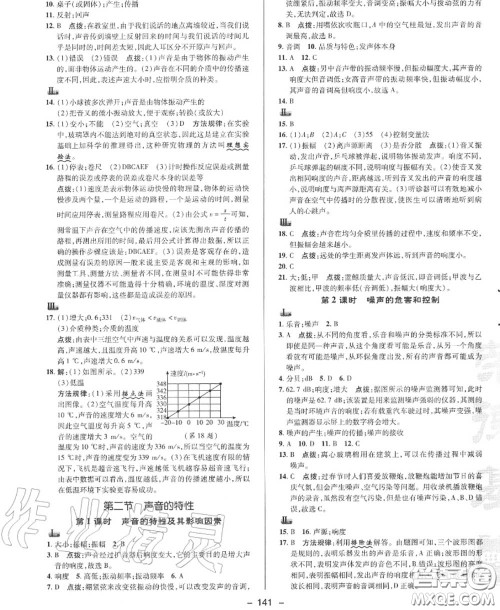 荣德基2020秋新版综合应用创新题典中点八年级物理上册沪科版答案