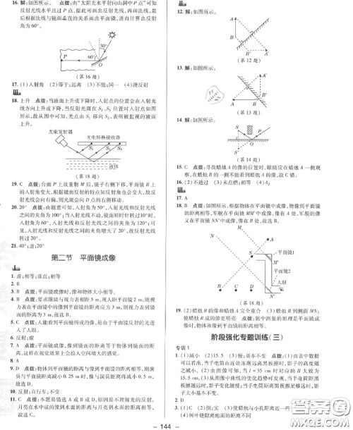 荣德基2020秋新版综合应用创新题典中点八年级物理上册沪科版答案