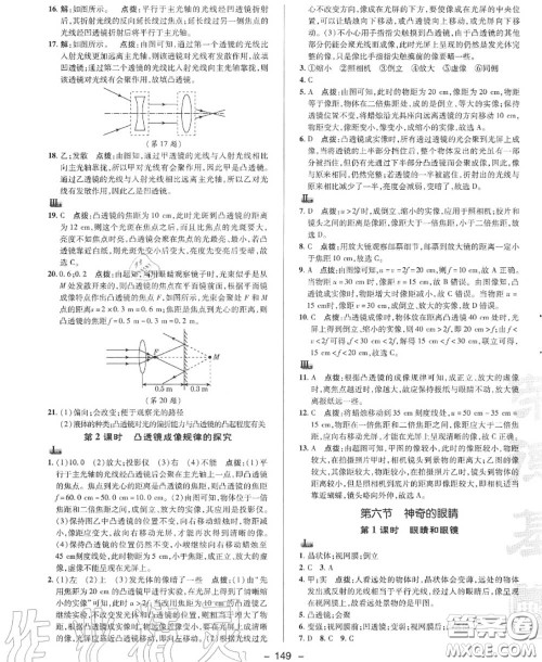 荣德基2020秋新版综合应用创新题典中点八年级物理上册沪科版答案