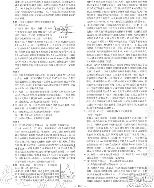 荣德基2020秋新版综合应用创新题典中点八年级物理上册沪科版答案