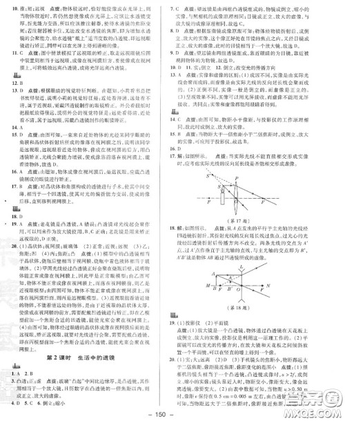 荣德基2020秋新版综合应用创新题典中点八年级物理上册沪科版答案
