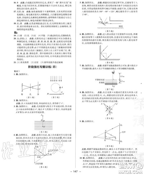 荣德基2020秋新版综合应用创新题典中点八年级物理上册沪科版答案