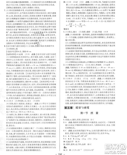 荣德基2020秋新版综合应用创新题典中点八年级物理上册沪科版答案