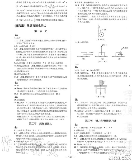 荣德基2020秋新版综合应用创新题典中点八年级物理上册沪科版答案