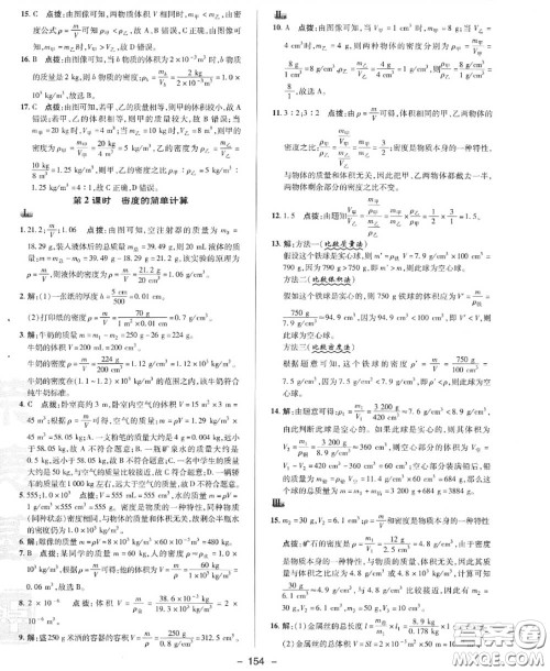 荣德基2020秋新版综合应用创新题典中点八年级物理上册沪科版答案