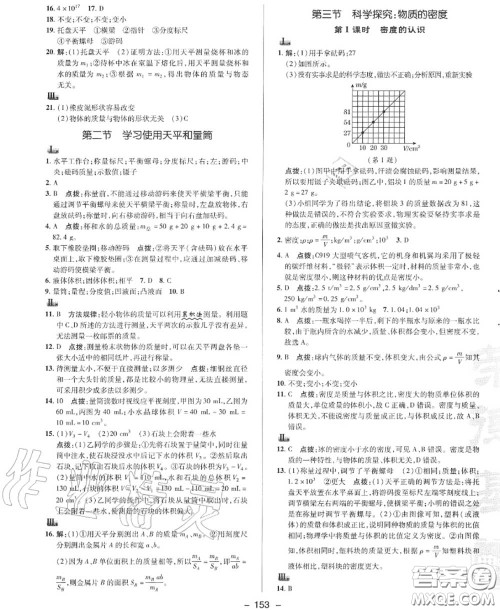 荣德基2020秋新版综合应用创新题典中点八年级物理上册沪科版答案