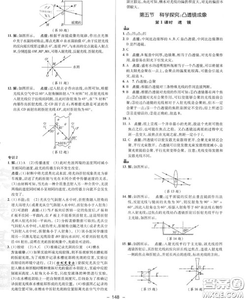 荣德基2020秋新版综合应用创新题典中点八年级物理上册沪科版答案