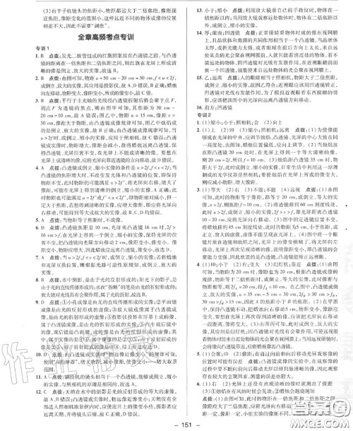 荣德基2020秋新版综合应用创新题典中点八年级物理上册沪科版答案