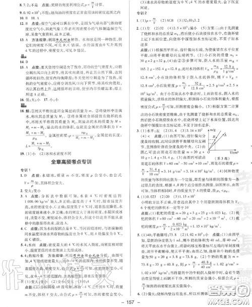 荣德基2020秋新版综合应用创新题典中点八年级物理上册沪科版答案