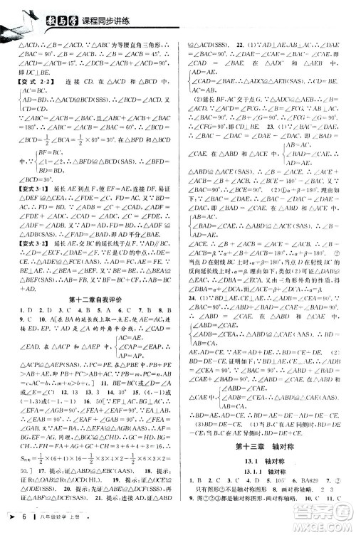 2020秋教与学课程同步讲练八年级数学上册人教版参考答案