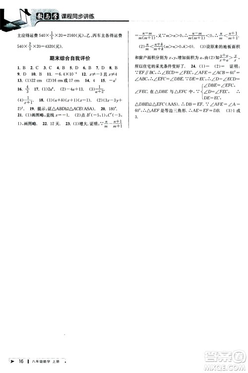 2020秋教与学课程同步讲练八年级数学上册人教版参考答案