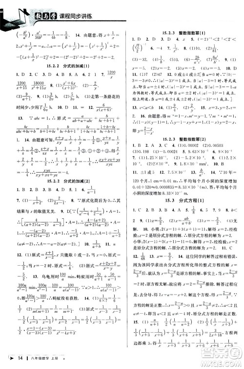 2020秋教与学课程同步讲练八年级数学上册人教版参考答案
