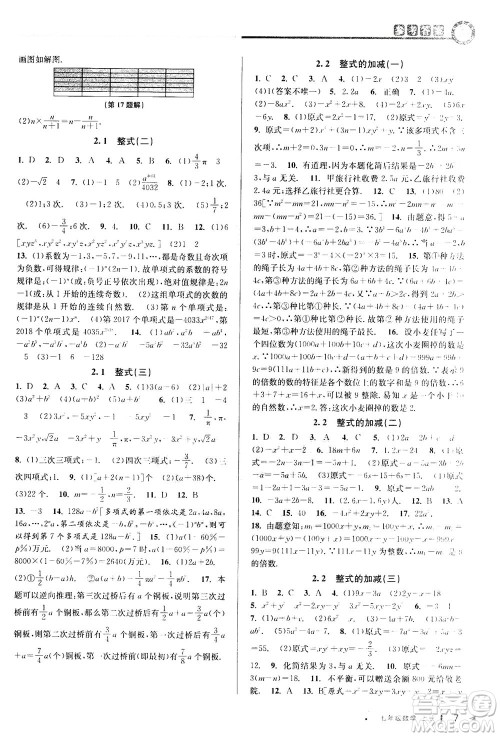 2020秋教与学课程同步讲练七年级数学上册人教版参考答案