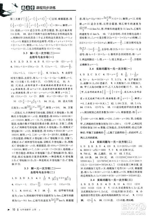 2020秋教与学课程同步讲练七年级数学上册人教版参考答案