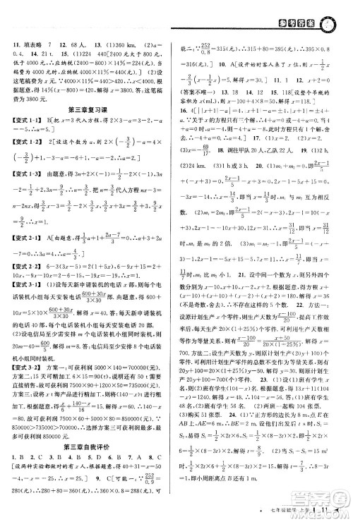 2020秋教与学课程同步讲练七年级数学上册人教版参考答案