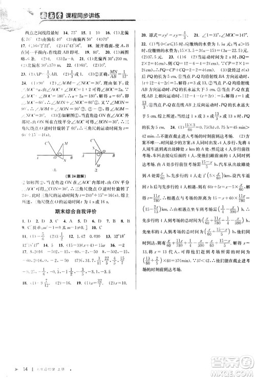 2020秋教与学课程同步讲练七年级数学上册人教版参考答案