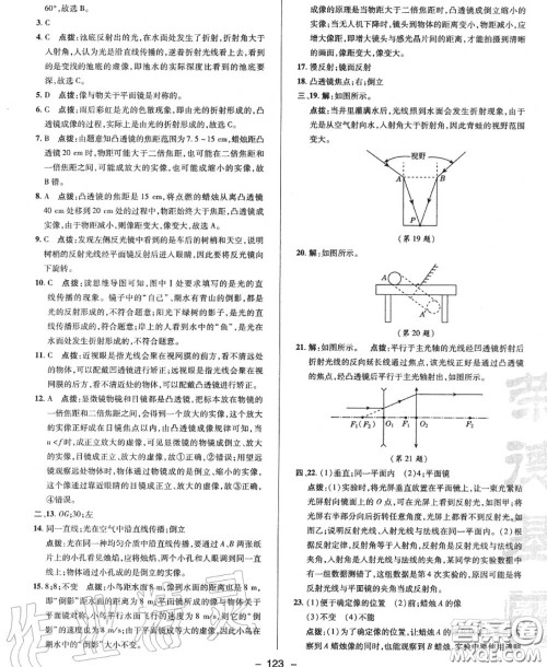 荣德基2020秋新版综合应用创新题典中点八年级物理上册沪粤版答案