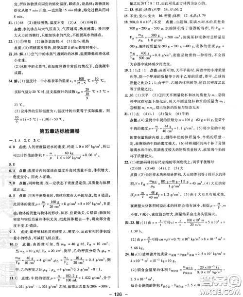 荣德基2020秋新版综合应用创新题典中点八年级物理上册沪粤版答案