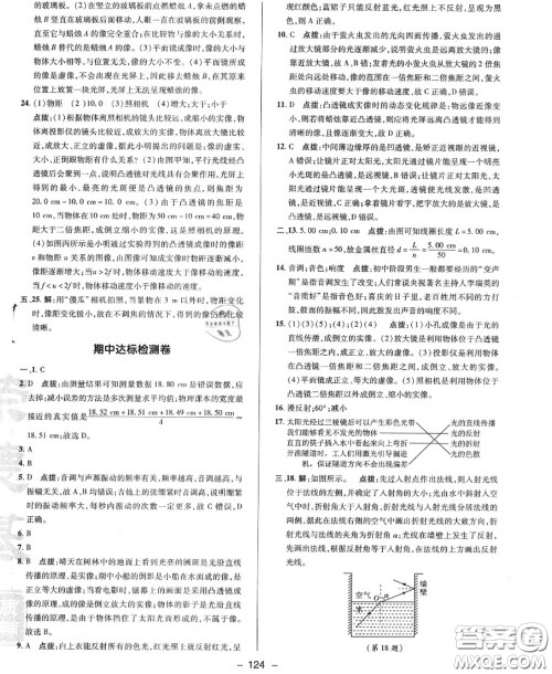 荣德基2020秋新版综合应用创新题典中点八年级物理上册沪粤版答案