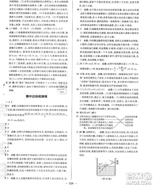 荣德基2020秋新版综合应用创新题典中点八年级物理上册沪粤版答案