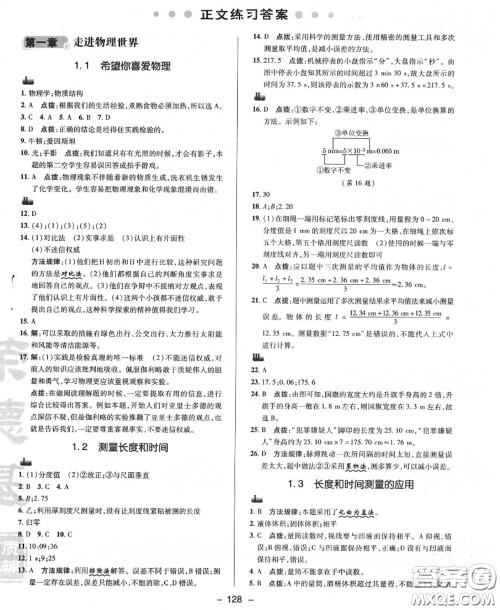 荣德基2020秋新版综合应用创新题典中点八年级物理上册沪粤版答案