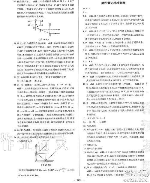 荣德基2020秋新版综合应用创新题典中点八年级物理上册沪粤版答案