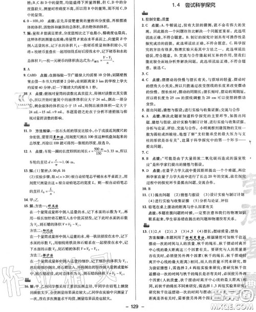 荣德基2020秋新版综合应用创新题典中点八年级物理上册沪粤版答案