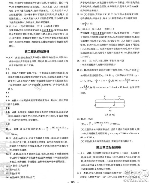 荣德基2020秋新版综合应用创新题典中点八年级物理上册沪粤版答案