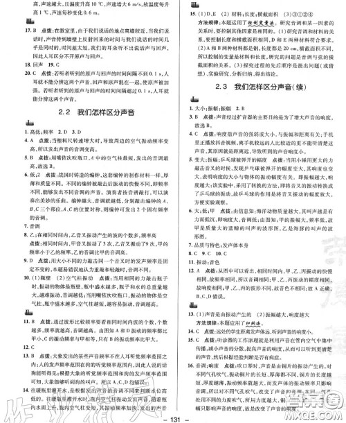 荣德基2020秋新版综合应用创新题典中点八年级物理上册沪粤版答案