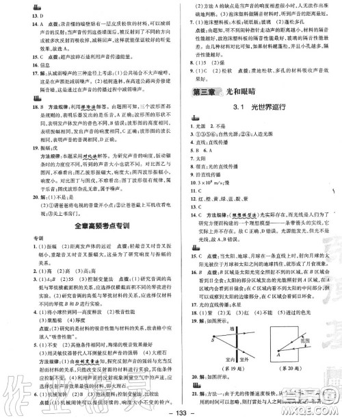 荣德基2020秋新版综合应用创新题典中点八年级物理上册沪粤版答案