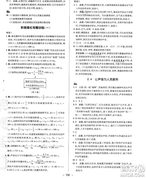 荣德基2020秋新版综合应用创新题典中点八年级物理上册沪粤版答案