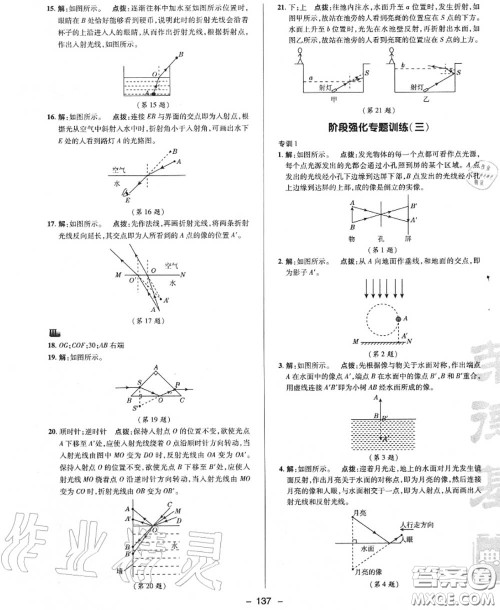 荣德基2020秋新版综合应用创新题典中点八年级物理上册沪粤版答案