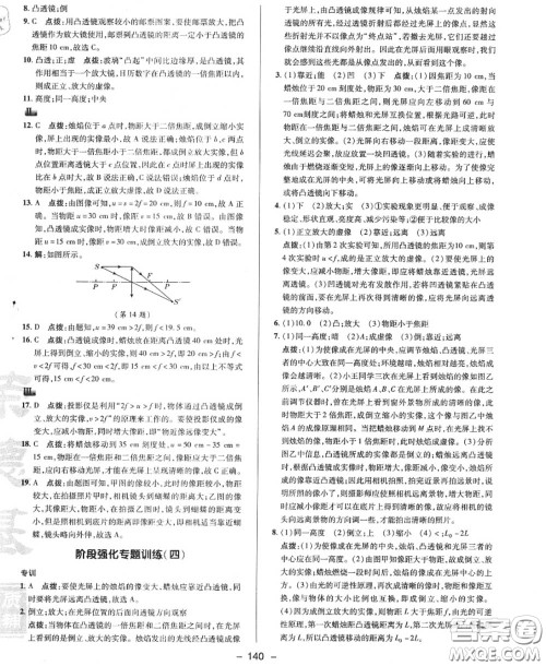 荣德基2020秋新版综合应用创新题典中点八年级物理上册沪粤版答案