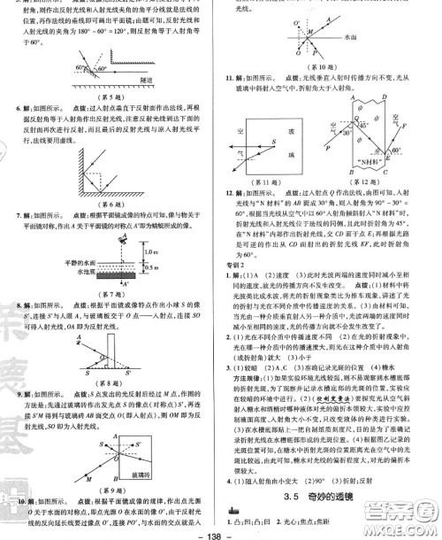 荣德基2020秋新版综合应用创新题典中点八年级物理上册沪粤版答案