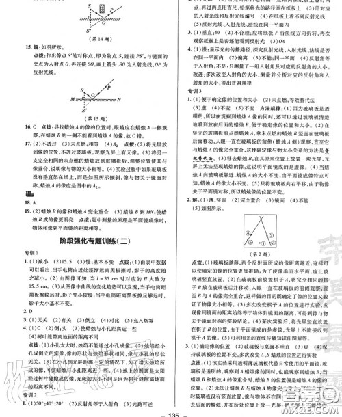 荣德基2020秋新版综合应用创新题典中点八年级物理上册沪粤版答案