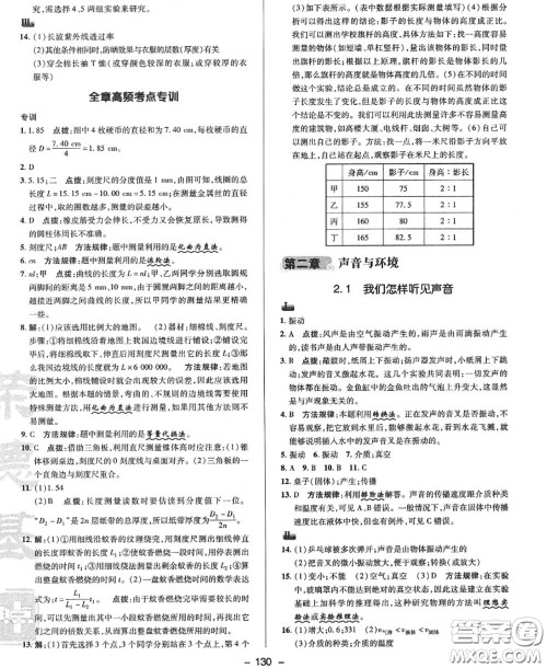 荣德基2020秋新版综合应用创新题典中点八年级物理上册沪粤版答案