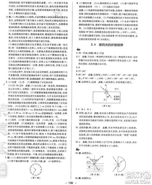 荣德基2020秋新版综合应用创新题典中点八年级物理上册沪粤版答案