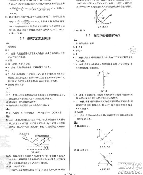 荣德基2020秋新版综合应用创新题典中点八年级物理上册沪粤版答案