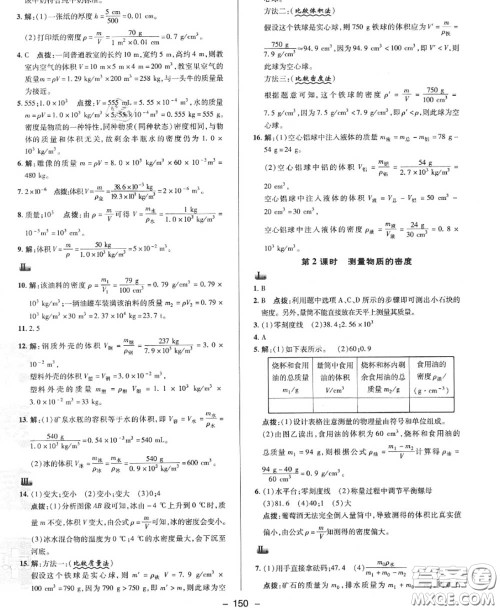 荣德基2020秋新版综合应用创新题典中点八年级物理上册沪粤版答案