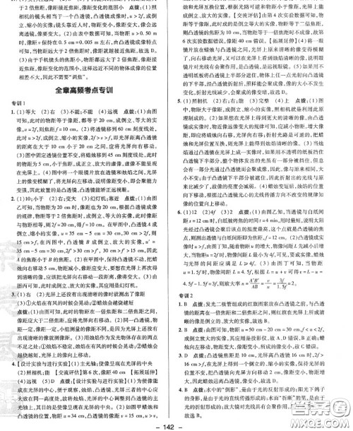 荣德基2020秋新版综合应用创新题典中点八年级物理上册沪粤版答案