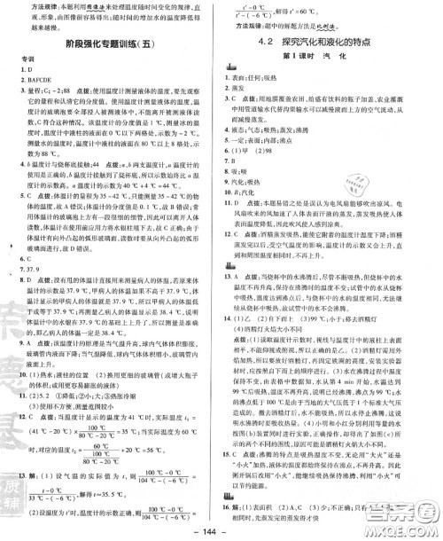 荣德基2020秋新版综合应用创新题典中点八年级物理上册沪粤版答案