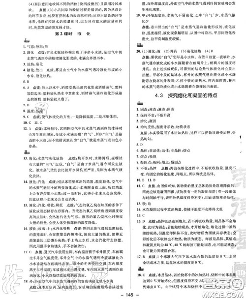 荣德基2020秋新版综合应用创新题典中点八年级物理上册沪粤版答案