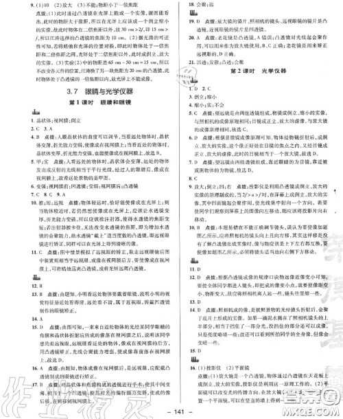 荣德基2020秋新版综合应用创新题典中点八年级物理上册沪粤版答案