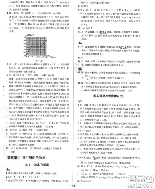 荣德基2020秋新版综合应用创新题典中点八年级物理上册沪粤版答案