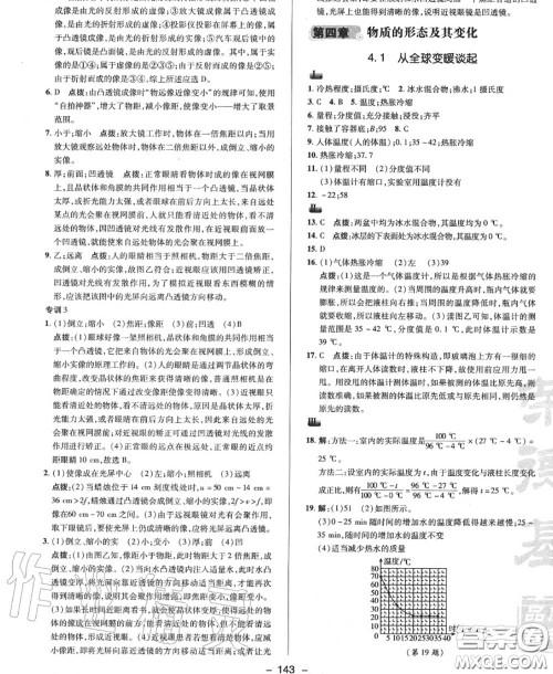 荣德基2020秋新版综合应用创新题典中点八年级物理上册沪粤版答案