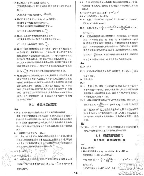 荣德基2020秋新版综合应用创新题典中点八年级物理上册沪粤版答案